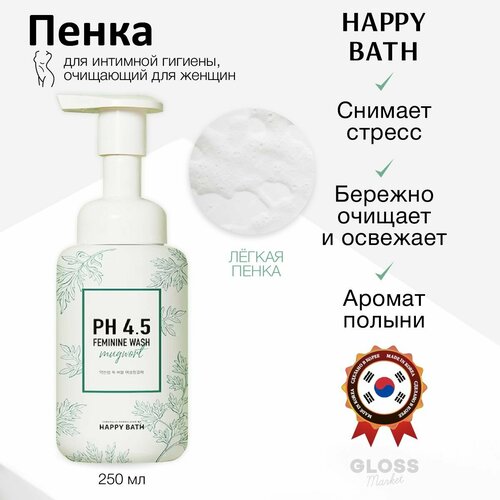 Happy Bath Слабокислотная очищающая пенка для интимной гигиены с экстрактом полыни PH 4.5 Mugwort Feminine Wash 250