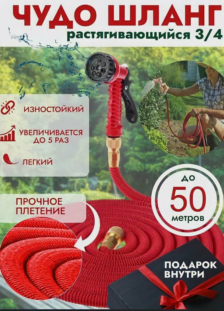 Шланг растягивающийся для полива "Magic Garden Hose" от 10 до 50 метров, с латунными разъемами и распылителем