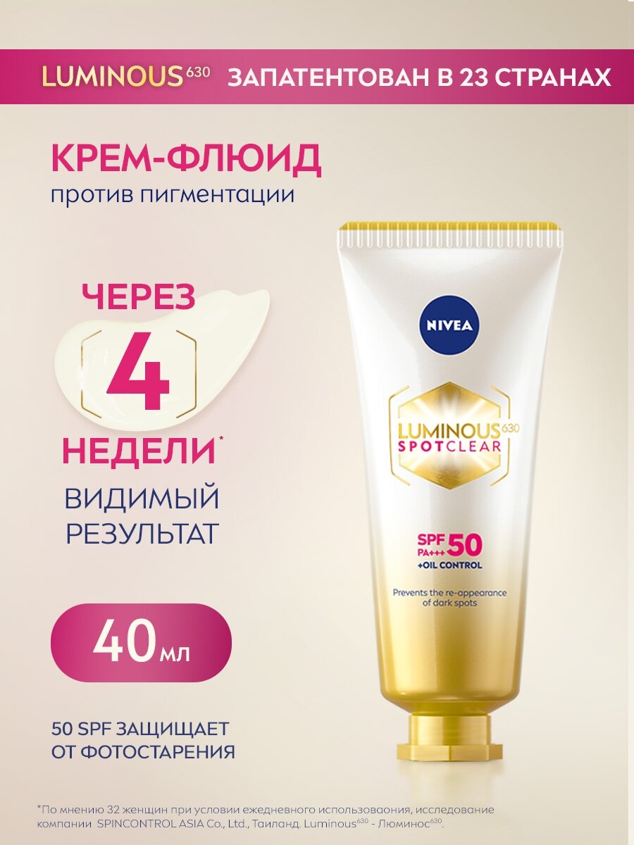 NIVEA Крем-флюид против пигментации Luminous630, 40 мл