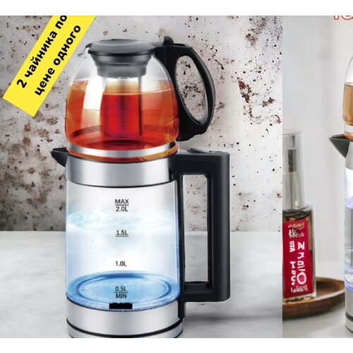 Электрический чайник 2в1 249900₽