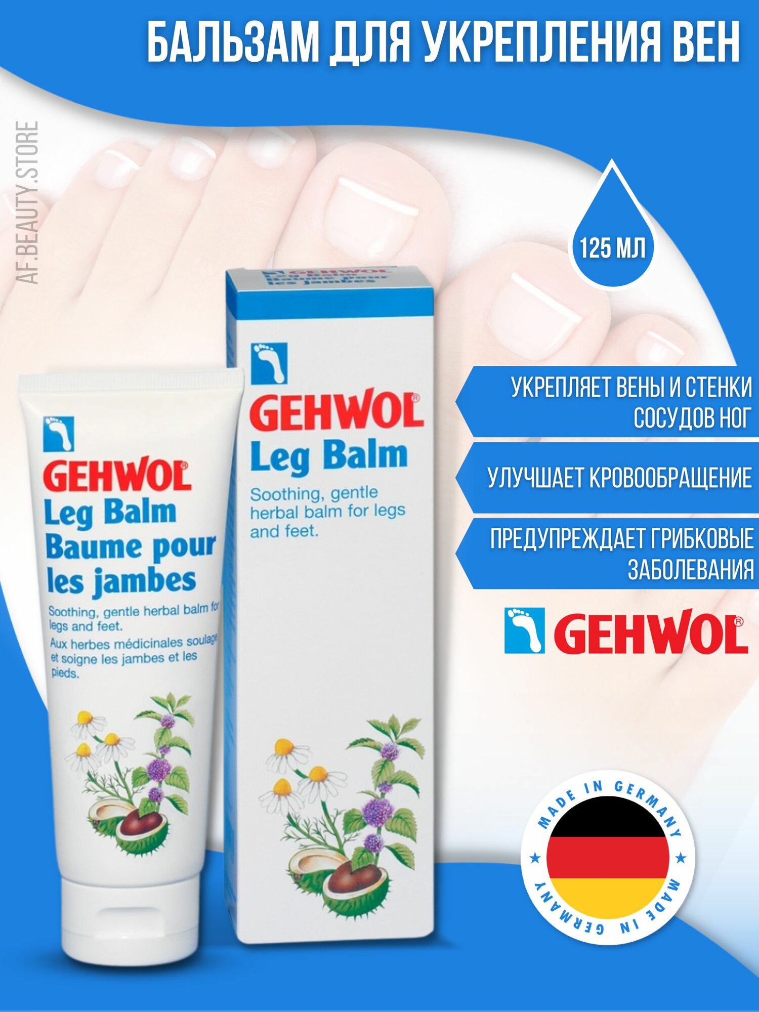 Gehwol Leg Balm - Бальзам для ног для укрепления вен 125 мл