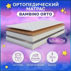 Детский ортопедический матрас Bambino Orto под размер спального места 80х160