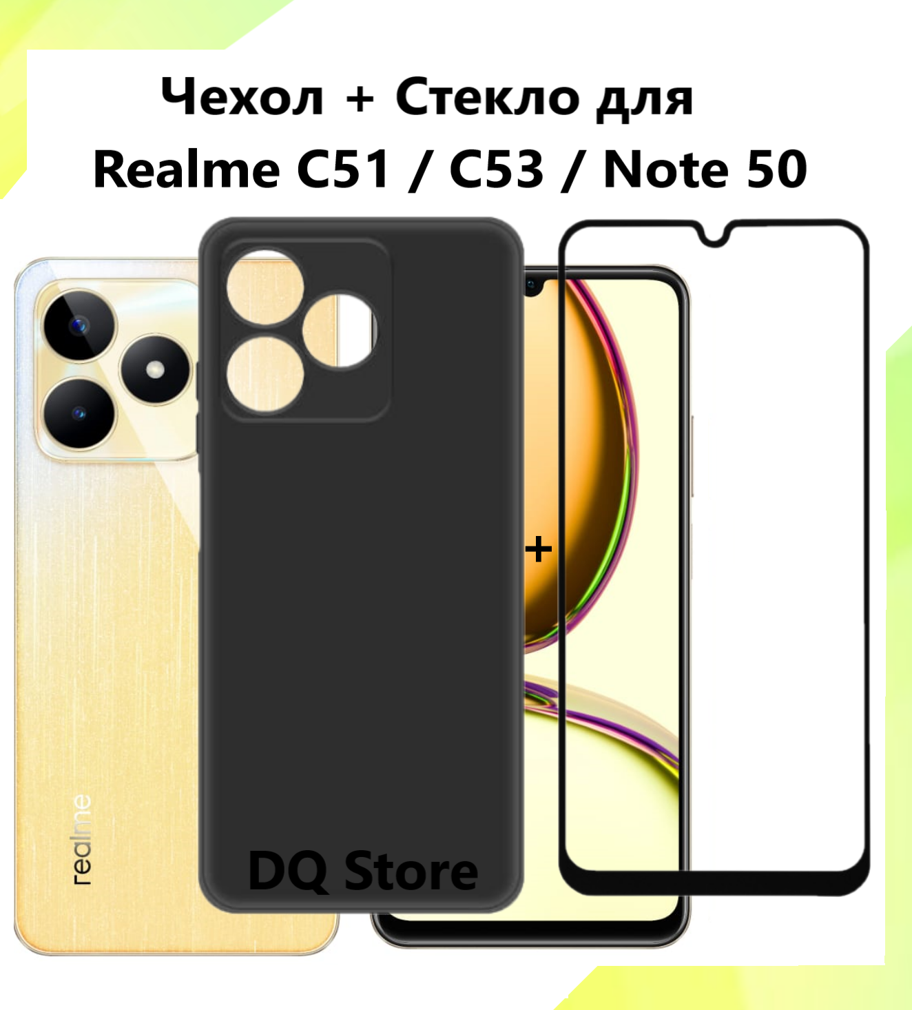 Комплект 2 в 1: Черный матовый cиликоновый чехол + защитное стекло для Realme C53 / Realme C51 / Realme Note 50 / Реалми Ц53 / Реалми Ц51 / Реалми Ноут 50 . Тонкий бампер с защитой камеры