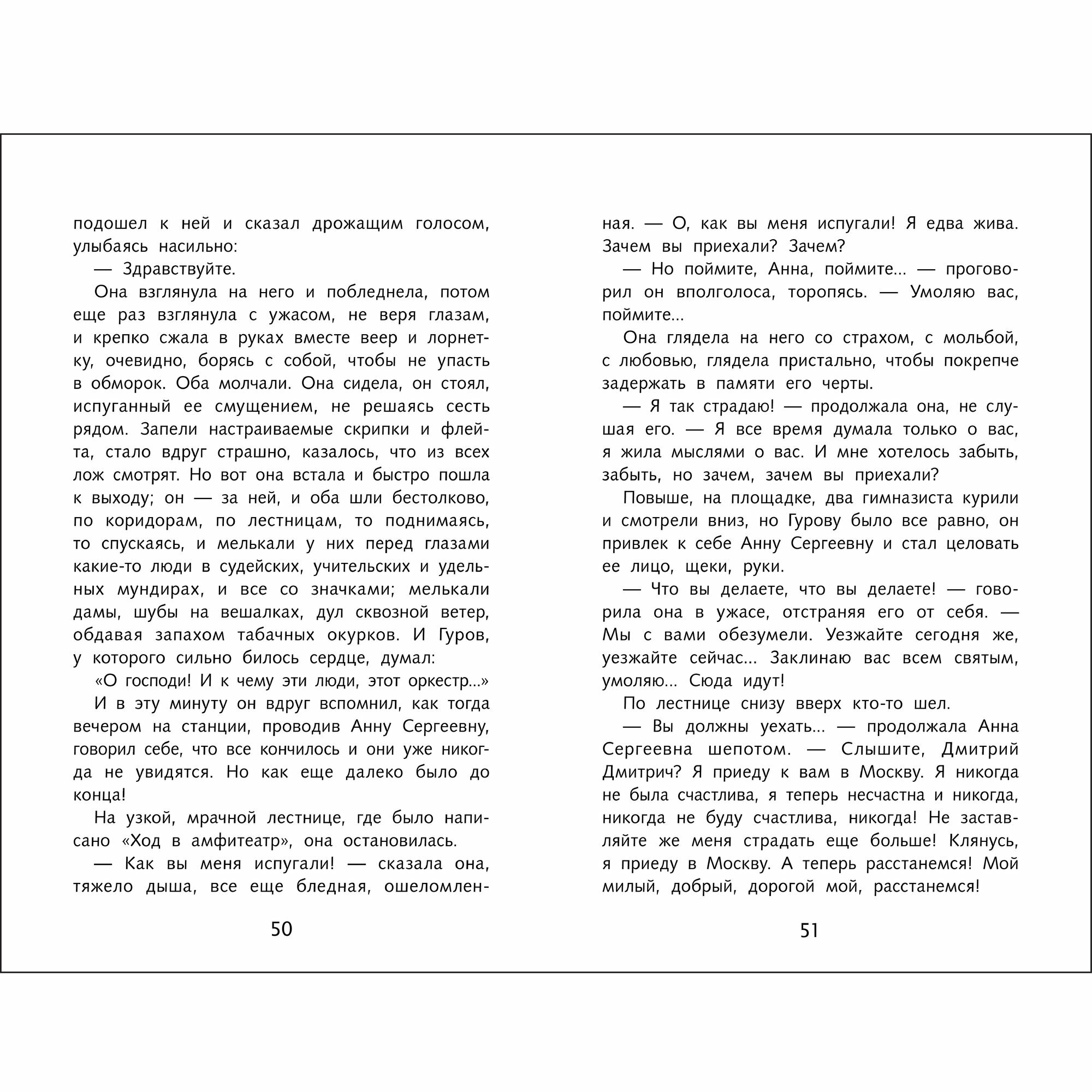 Рассказы о любви А. Чехова. Школьная программа — фото 1