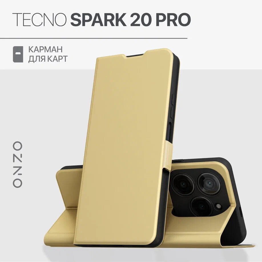 Чехол на Tecno Spark 20 Pro / Техно Спарк 20 Про книжка с функцией подставки и с карманом, золотой