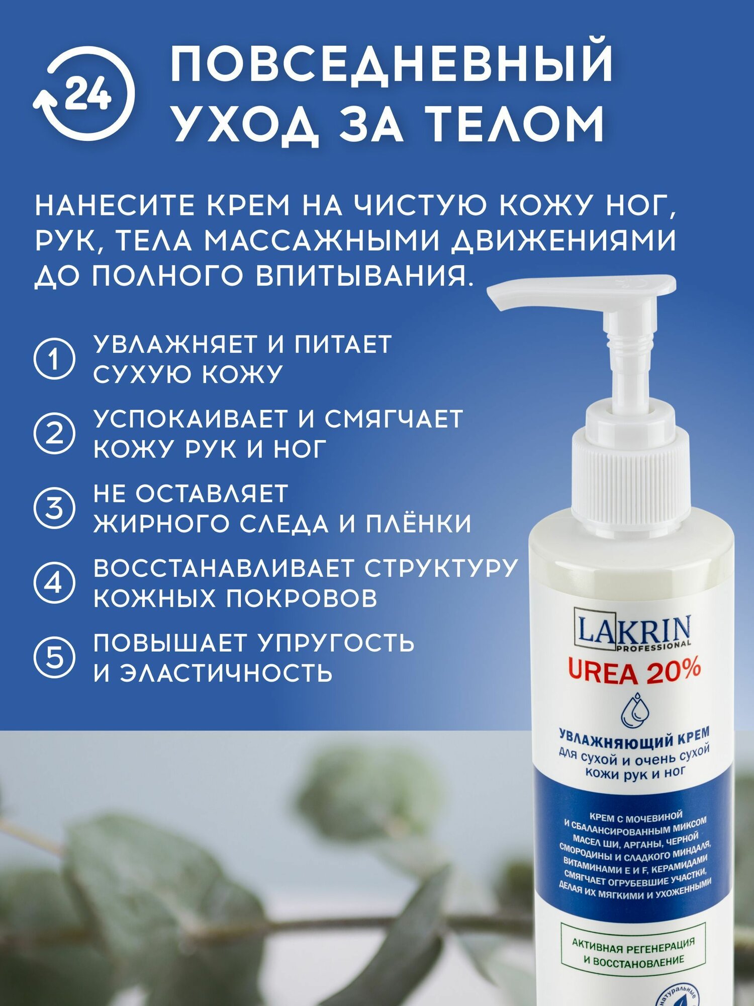 Крем увлажняющий LINKRIN PROFESSIONAL с мочевиной для сухой кожи рук и ног