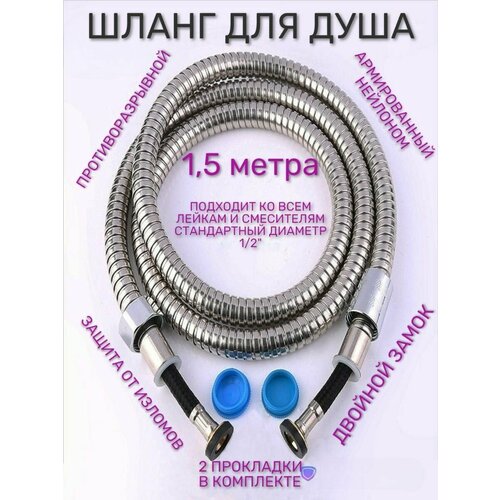 Гибкий шланг для душа противоразрывной 652₽