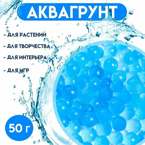 UPAK LAND Аквагрунт «Жемчужный», 50 г, синий