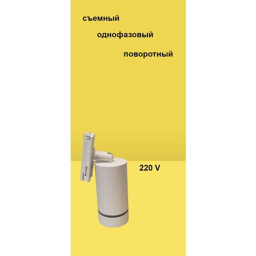 Трековый светильник однофазный белый спот трек REDIGLE 694₽