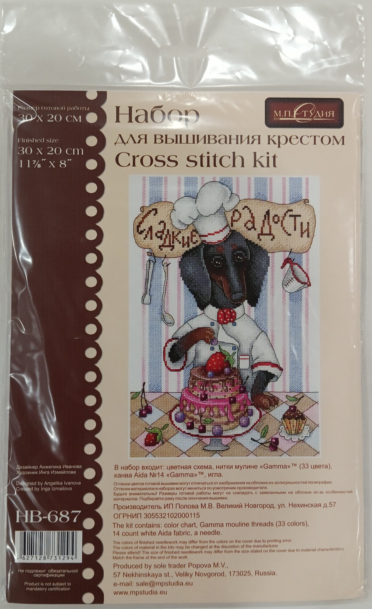 НВ-687 Хвостатый кондитер (МП Студия) - фото №3