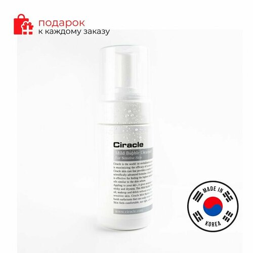 Ciracle Пенка для умывания для чувствительной кожи Mild Bubble Cleanser мусс пенка для умывания oasis bubble mild foam cleanser