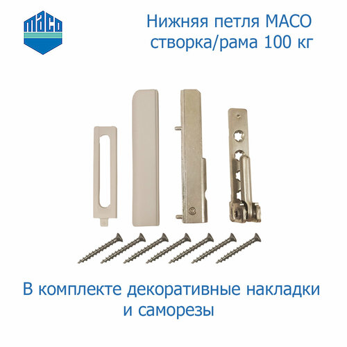 петля нижняя створочная kf d6x12 12 100 кг 1 шт Нижняя петля MACO створка/рама 100 кг