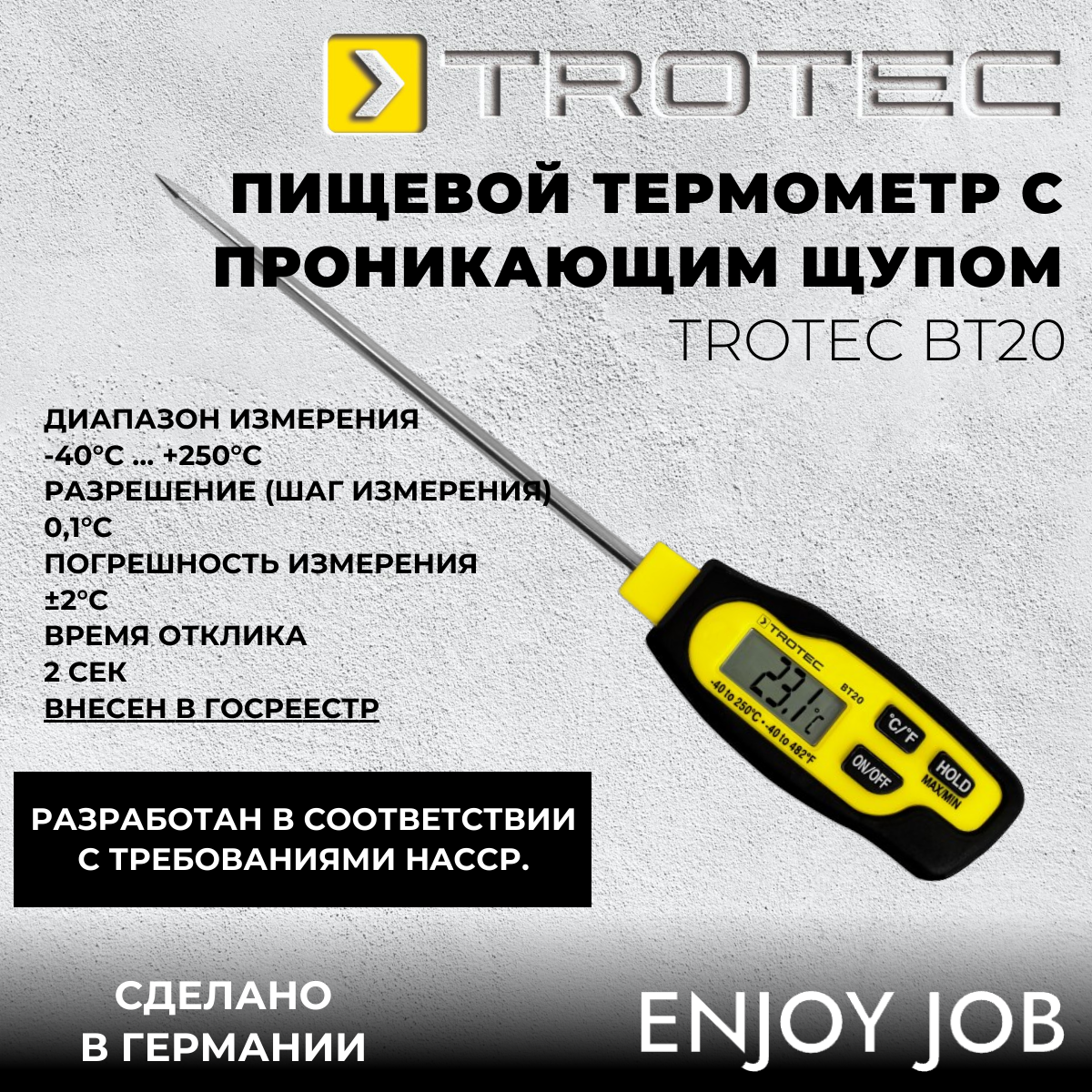 Контактный пищевой термометр TROTEC BT20