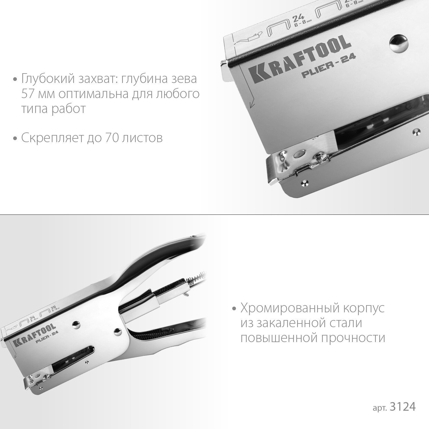 Изображение KRAFTOOL HD-24, тип 24, 26, мощный стальной плайер (3124)