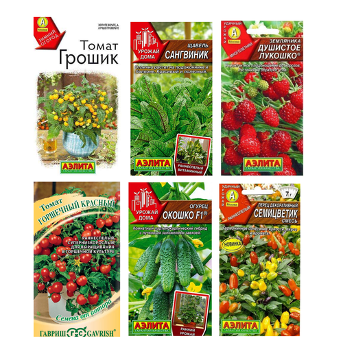 Семена для балкона набор: томаты черри / огурец / перец острый /земляника / щавель