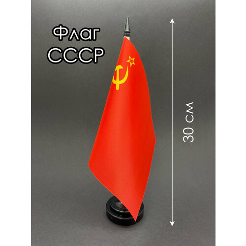 Настольный флаг. Флаг СССР