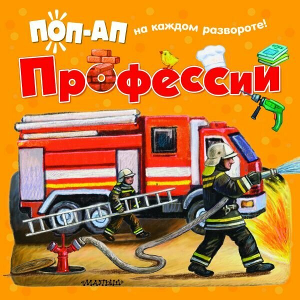 Профессии (Павлова К. А.)