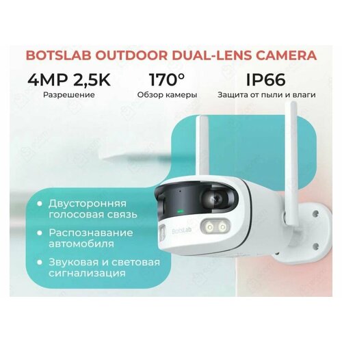 Камера наружного видеонаблюдения Botslab Outdoor Dual-lens Camera W302 865400₽
