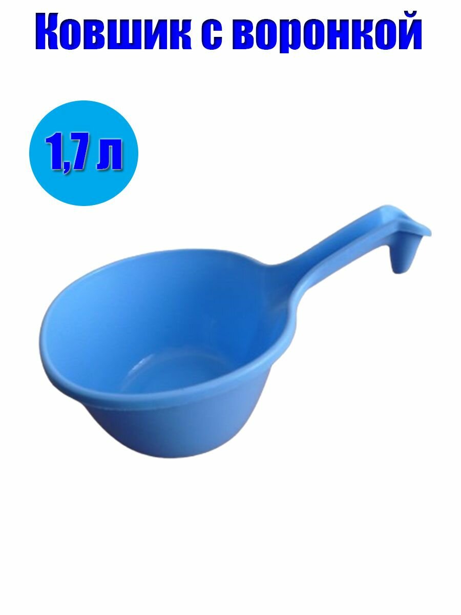 фото Ковшик для воды 1,7л