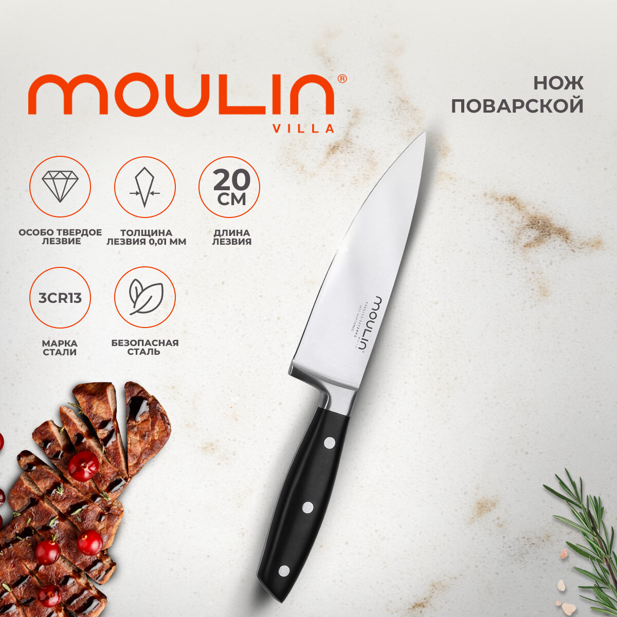 Нож кухонный Moulin Villa Aimi