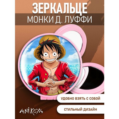 Зеркальце карманное складное One Piece манга