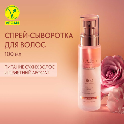 D'Alba Восстанавливающая cпрей сыворотка для волос Professional Repairing Hair Perfume Serum 100мл сыворотка для волос d alba professional repairing hair perfume serum 100 мл