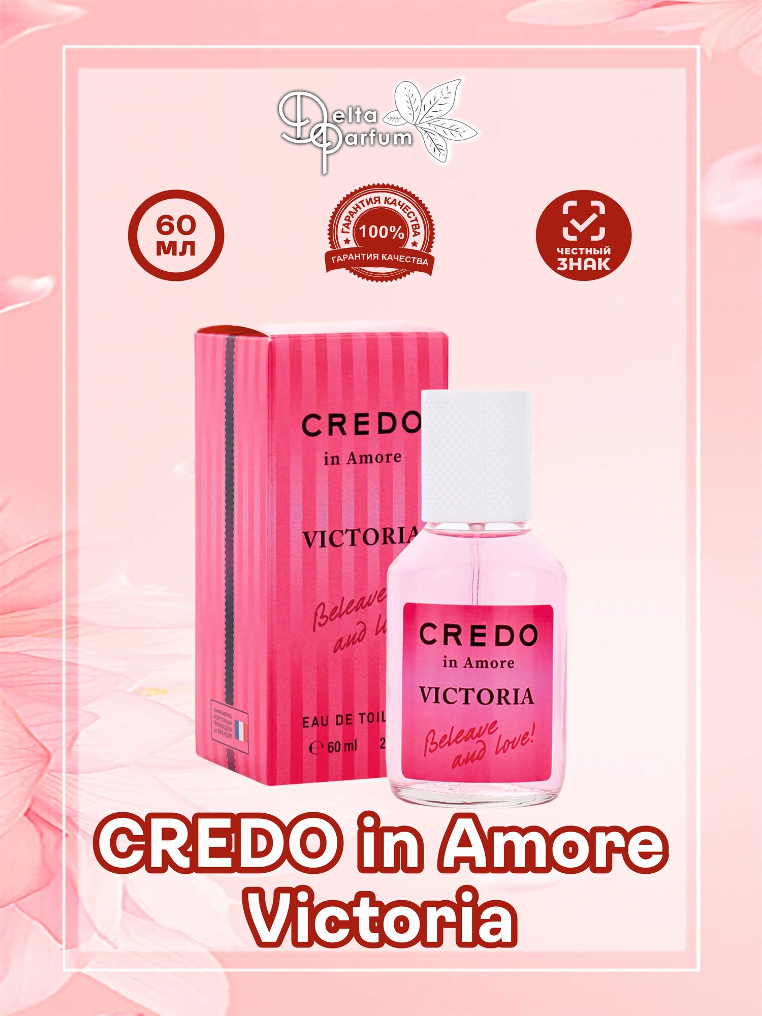 Delta parfum Туалетная вода женская Credo In Amore Victoria, 60 мл