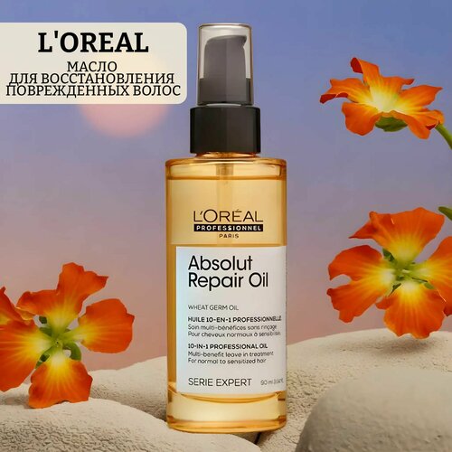 Масло для восстановления поврежденных волос l'oreal professionnel oil 10in1 serie expert absolut repair масло для восстановления поврежденных волос l oreal professionnel oil 10in1 serie expert absolut repair 90 мл