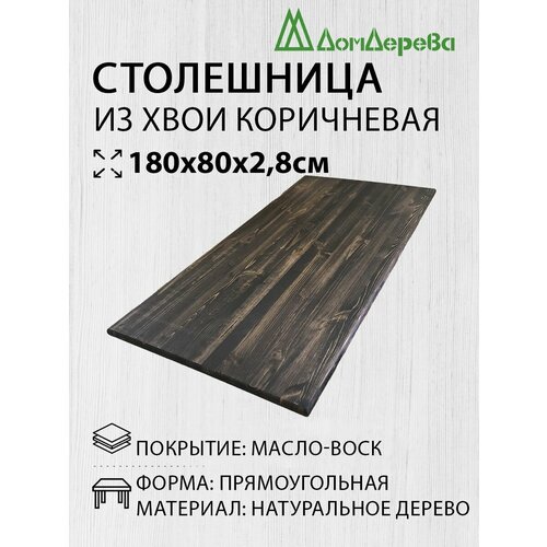 фото Столешница для стола деревянная 1800х800х28мм прямоугольная покрытая маслом цвет орех дом дерева
