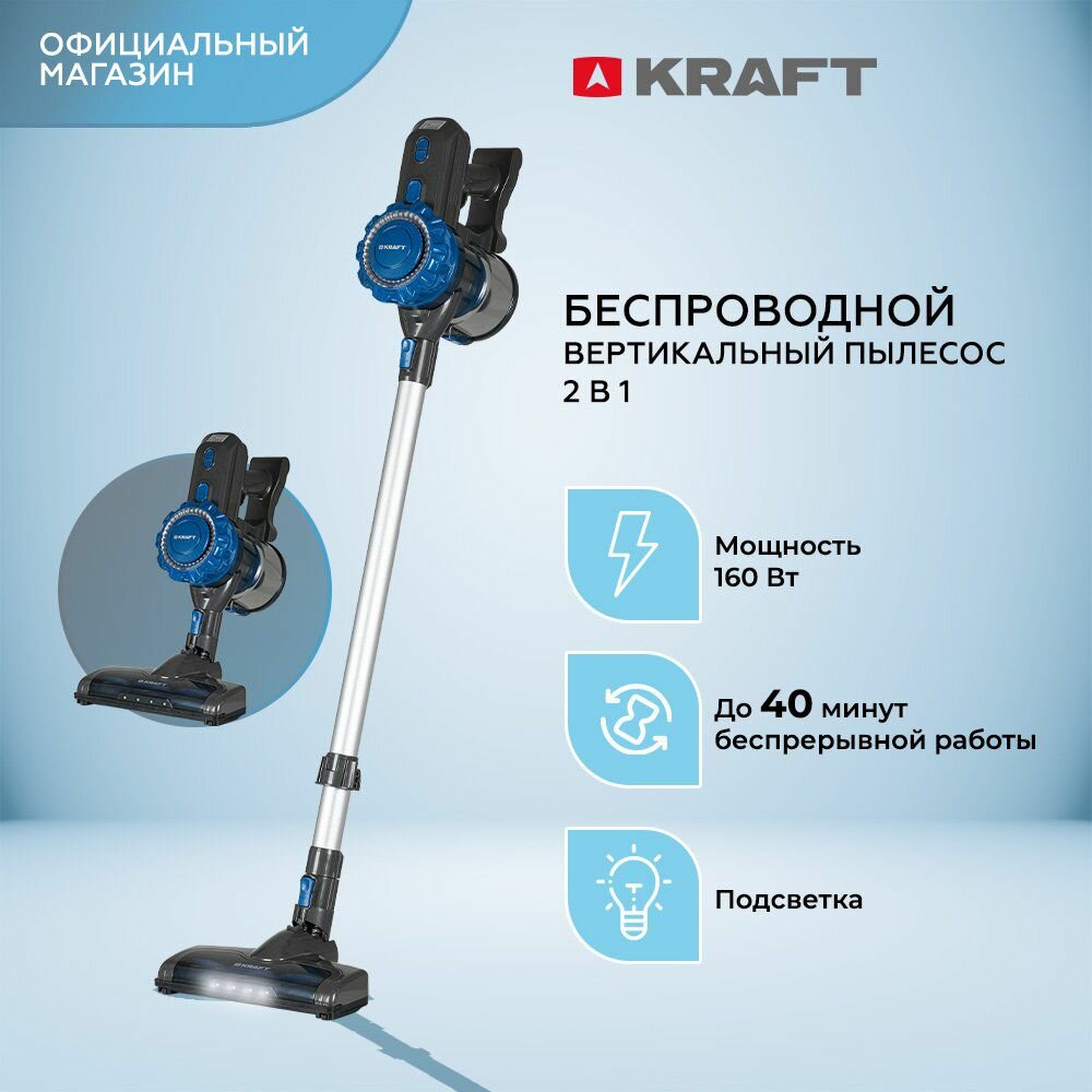 Вертикальный пылесос с турбощеткой Kraft KF-SV1502