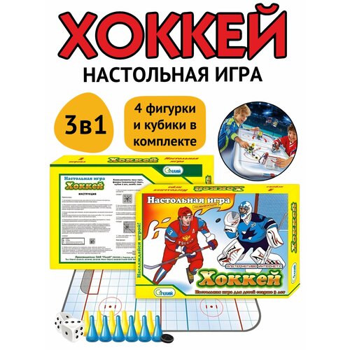 Настольная игра Хоккей в коробке