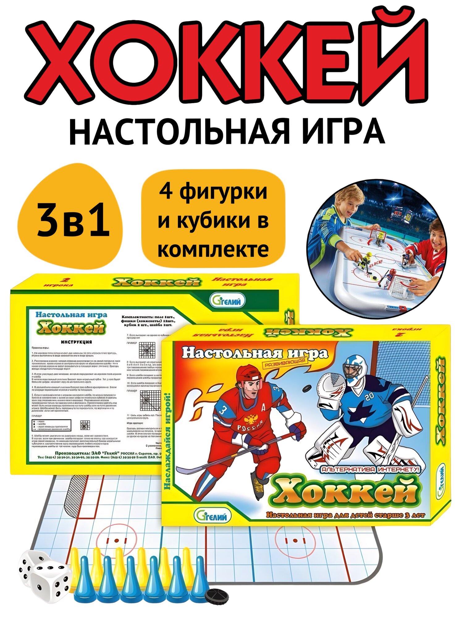 Настольная игра "Хоккей" в коробке