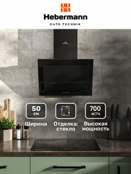 Наклонная кухонная вытяжка Hebermann HBKH 50.4 B, 50 см, черная, кнопочное управление, LED лампы, отделка- стекло, производительность 700 м³/ч