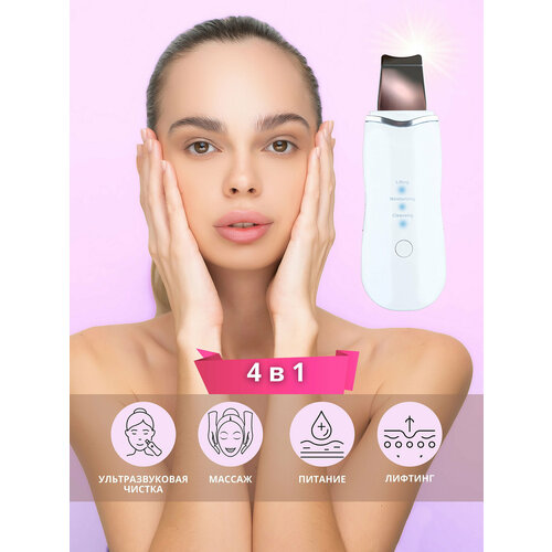 Ультразвуковой аппарат для лица от черных точек Массажер Фонофорез Микроктоки УЗ скраббер прибор для пилинга лифтинга и омоложения кожи скрабер 99900₽