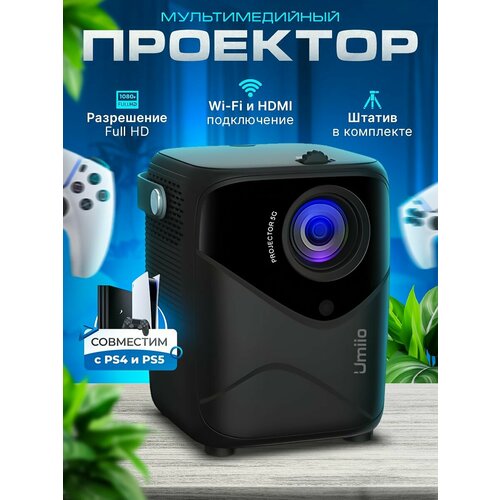 Проектор UMIIO Q1 черный 859900₽