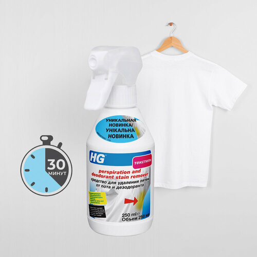 Средство для удаления пятен от пота и дезодоранта HG 025л 902₽