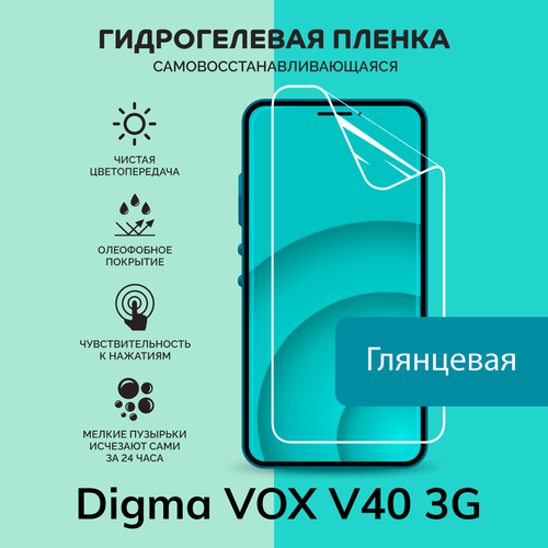 Гидрогелевая защитная плёнка для Digma VOX V40 3G / глянцевая плёнка