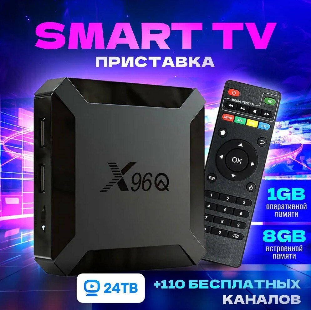ТВ-приставка X96q