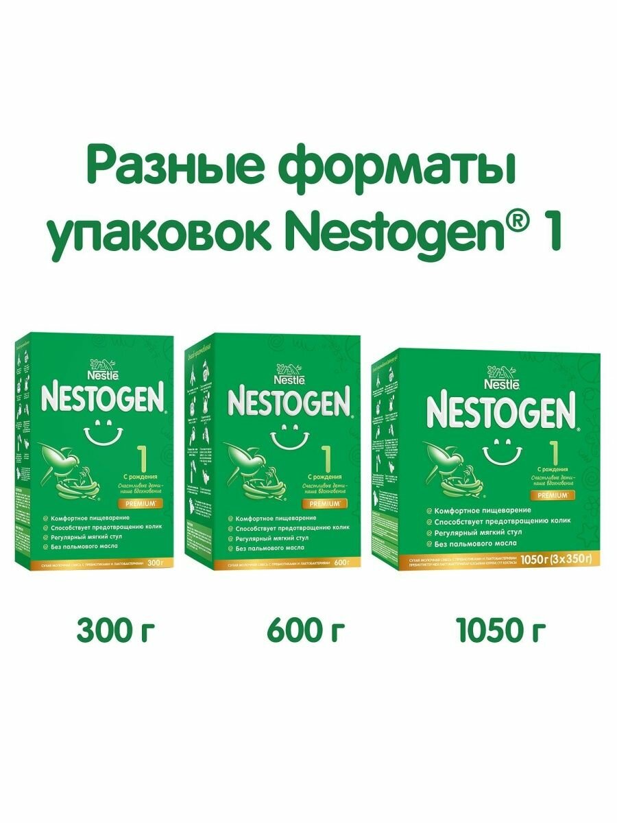 Nestogen® 1 Сухая молочная смесь для регулярного мягкого стула, 300гр - фото №10