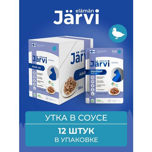 Jarvi пауч для стерилизованных кошек (кусочки в соусе) Утка, 85 г.