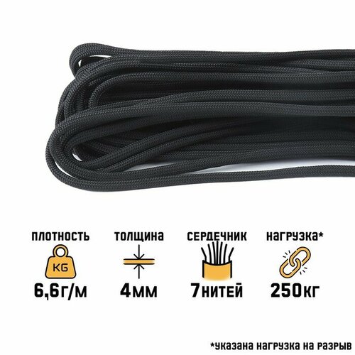 Паракорд для выживания 550, с леской, фитилем, черный, d - 4 мм, 10 м 10222149