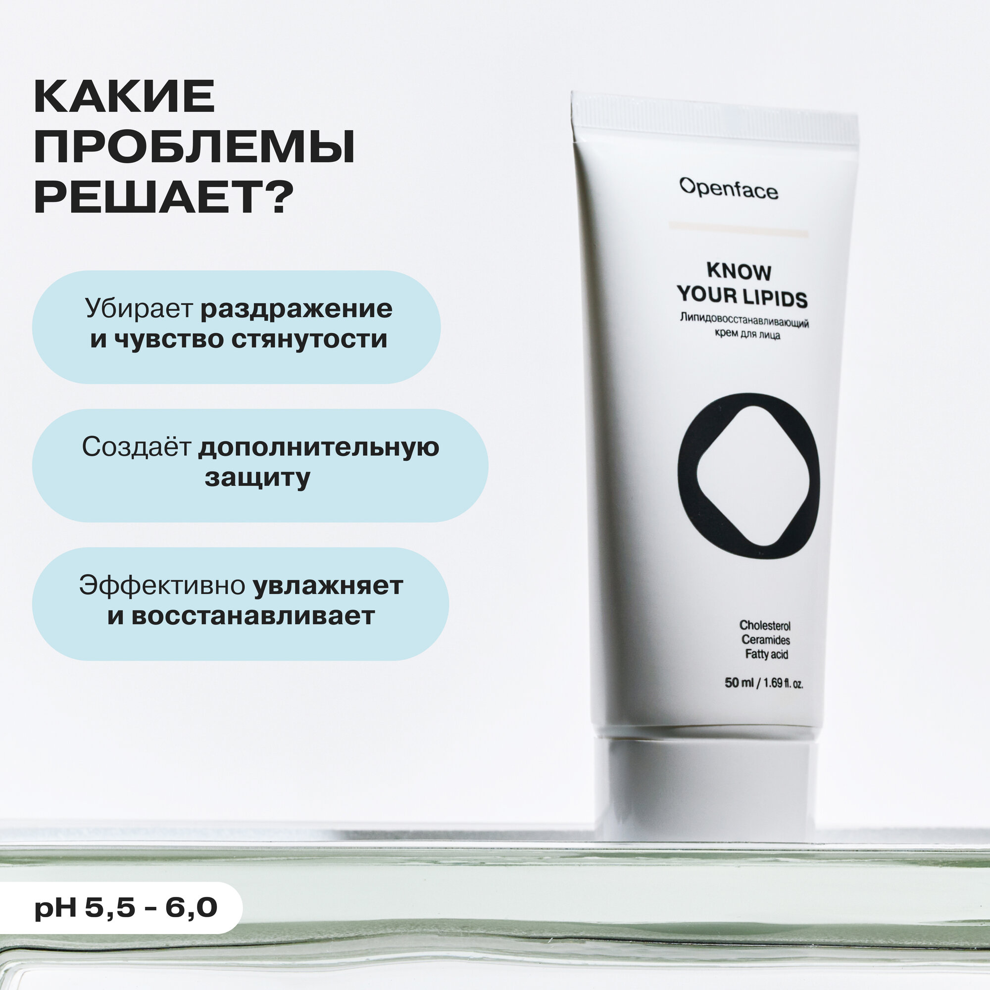 Восстанавливающий крем для всех типов кожи Openface Know Your Lipids — фото 1