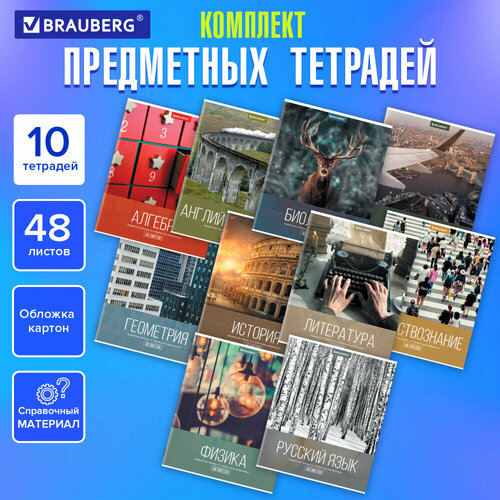 Тетради предметные, комплект 10 предметов, 48 л, обложка картон, BRAUBERG, классика XXI, 404025 упаковка 2 шт. brauberg упаковка тетрадей классика xxi 404025 10 шт клетка линейка 48 л рисунок