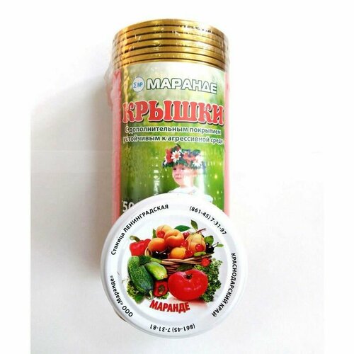 Маранде крышки с дополнительным покрытием 50 шт 620₽