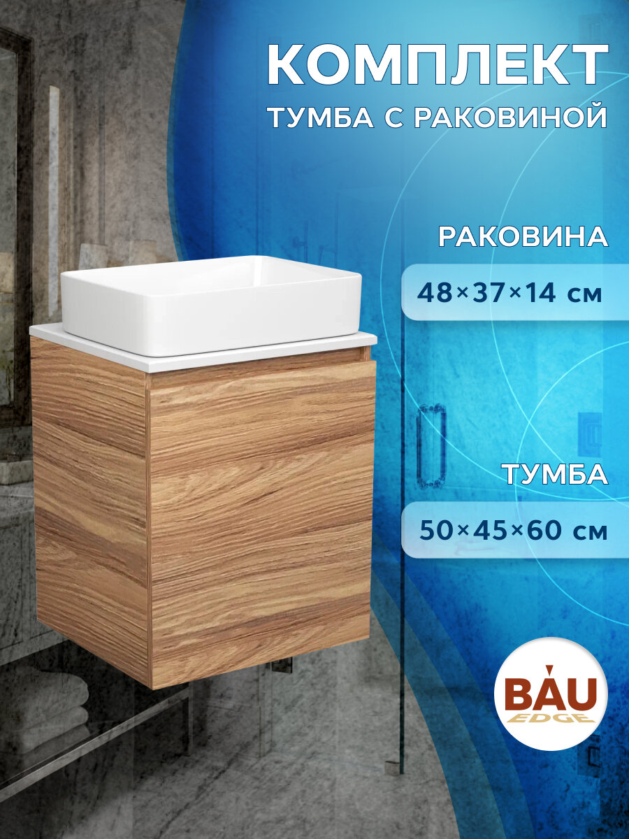 Тумба Bau Dream Blackwood 50 с дверцей, раковина BAU Hotel 48х37