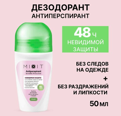 MIXIT Дезодорант для ухода за кожей от пота и запаха, 50 мл