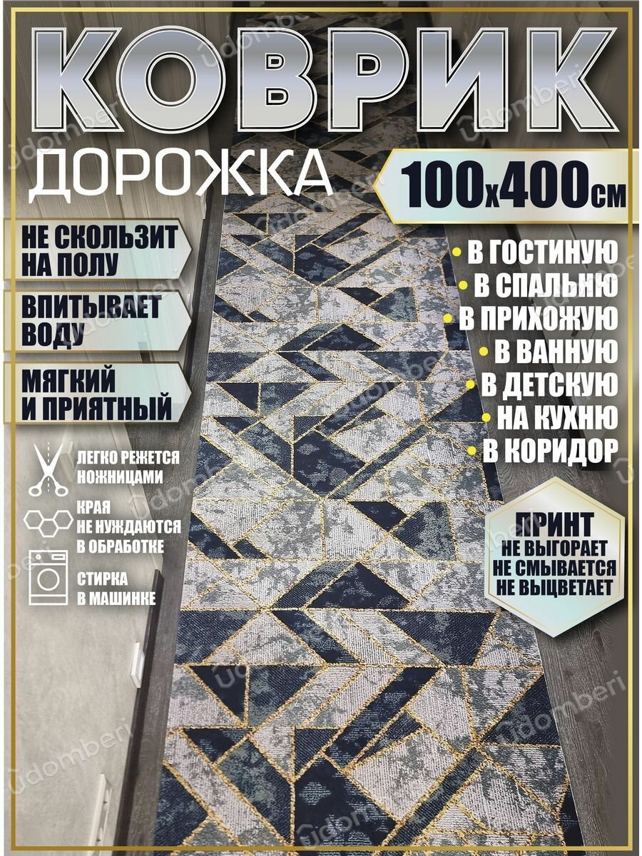 Ковер 100х400 см дорожка ковровая