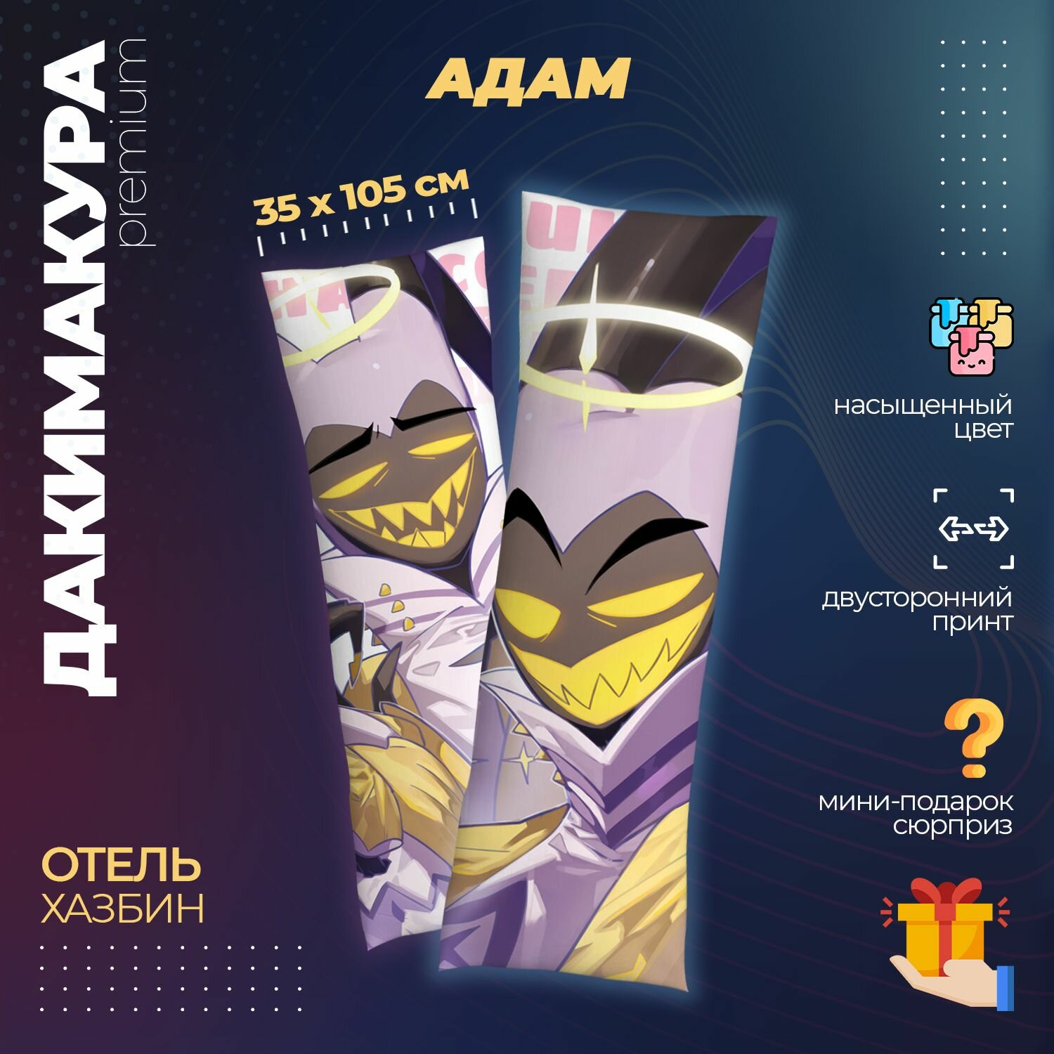 Подушка Дакимакура аниме - Отель Хазбин Адам (Hazbin Hotel)