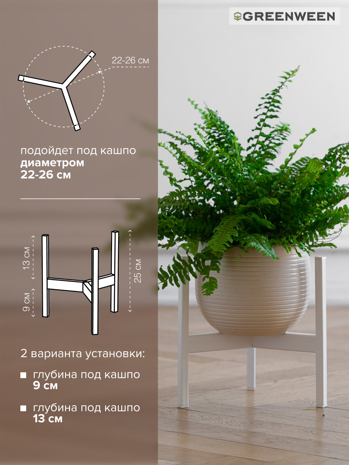 Подставка для цветов GreenWeen "Trinity 25", напольная, металл, белая 25х23х22 см — фото 1