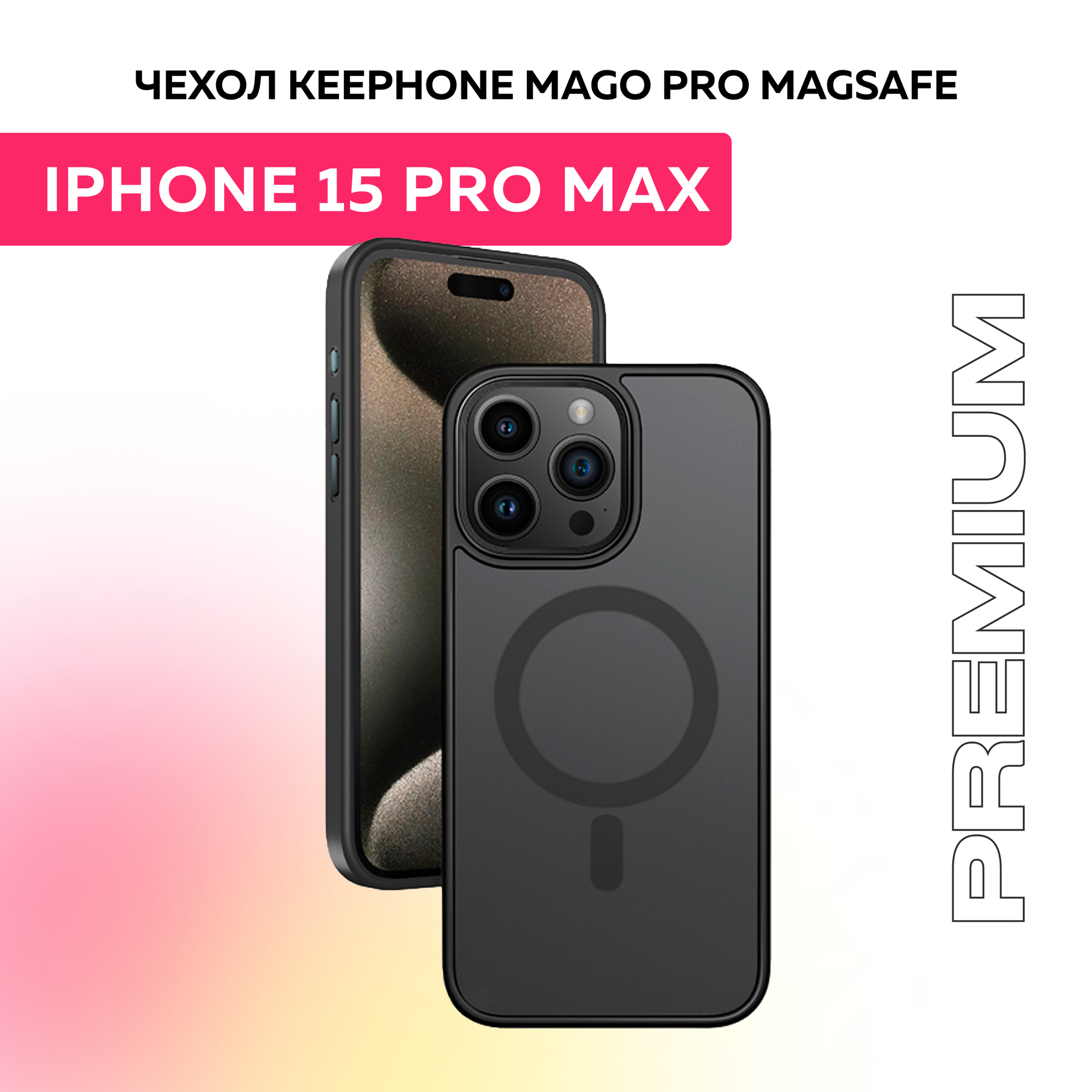 Премиальный чехол MagSafe для iPhone 15 Pro Max с защитой камер, Space Black, черный софт-тач, металлические кнопки